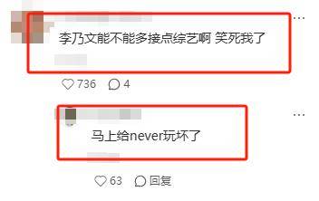 原创            李乃文新综让人尴尬的3位嘉宾，无趣、抓马、惹人厌，快别再来了