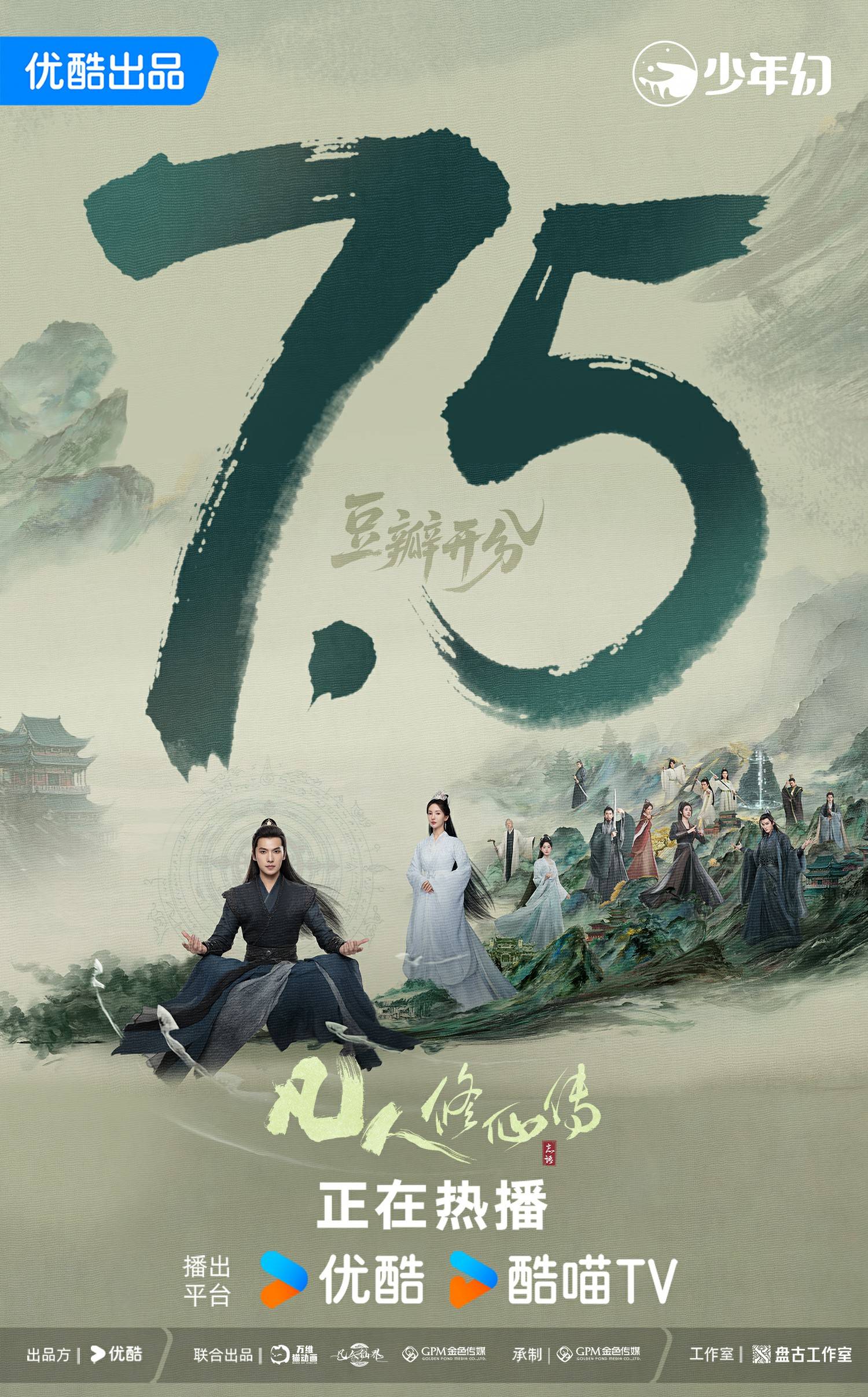 杨洋《凡人修仙传》口碑热度双丰收 豆瓣开分7.5热血逆袭引爆夏天