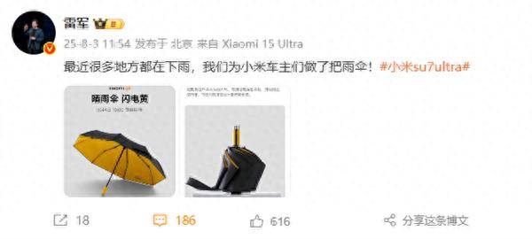雷军为小米车主做专属伞 定价169元