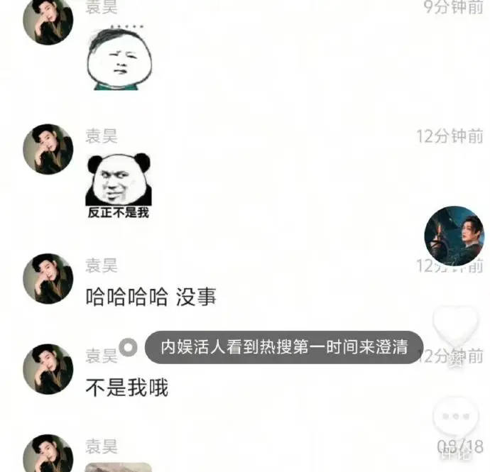 袁昊疑在粉丝群否认与赵昭仪恋情：不是我哦