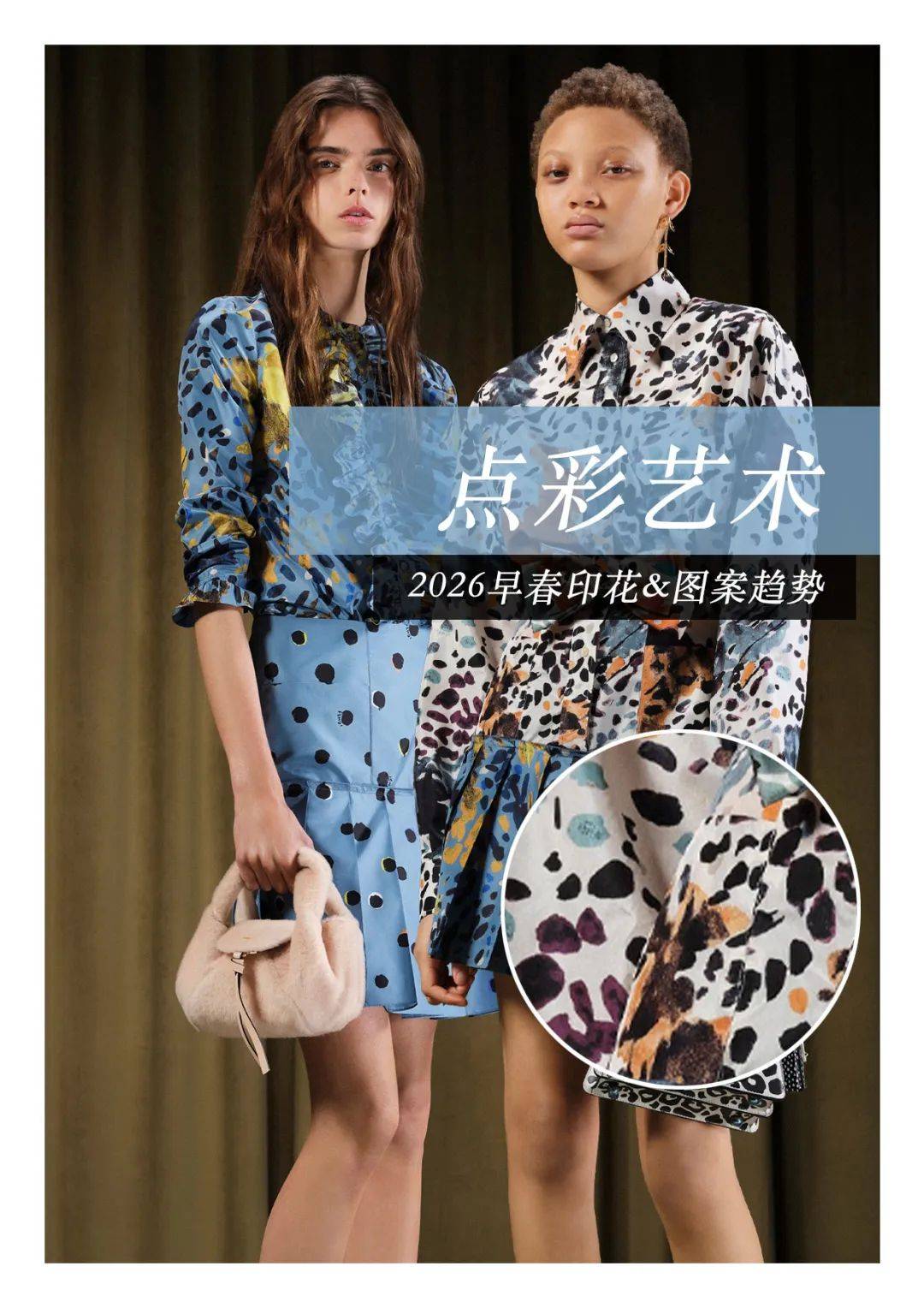 2026早春印花&图案趋势：点彩艺术