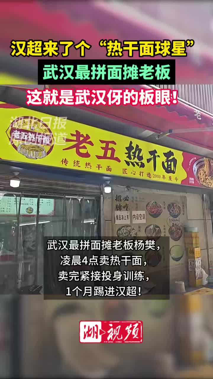 一手握面勺，一手追足球！长江新区草根队员“老五”为汉超助攻