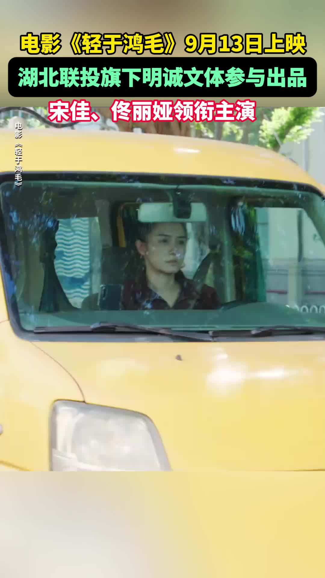 宋佳、佟丽娅领衔主演的这部电影 湖北这家企业参与出品