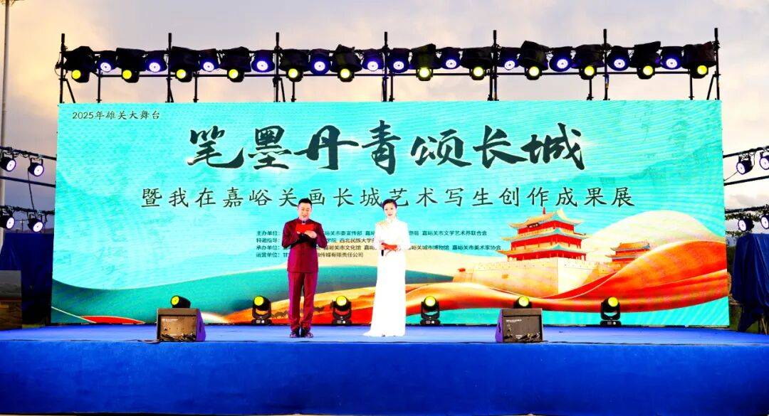 “笔墨丹青颂长城暨我在嘉峪关画长城艺术写生创作成果展”开幕