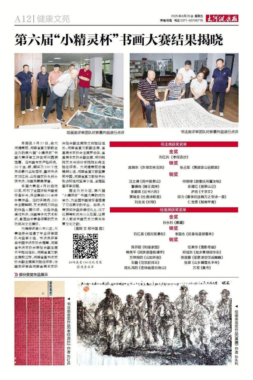 笔墨生辉！第六届“小精灵杯”书画大赛恭贺揭晓→