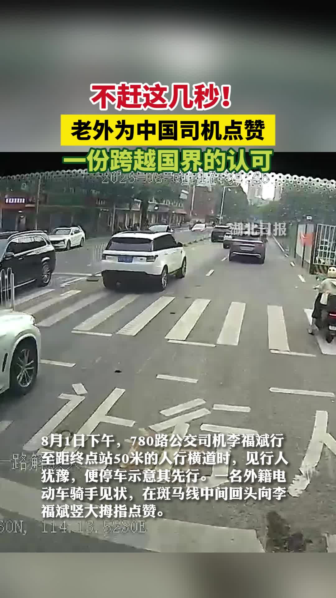 一份跨越国界的认可，老外为中国公交司机点赞