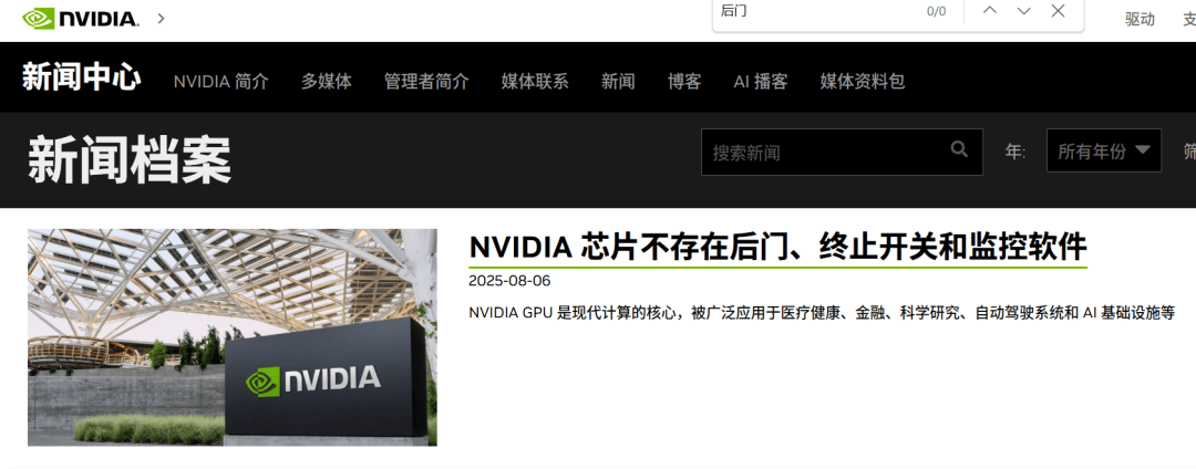 英伟达凌晨发文回应芯片“后门”问题