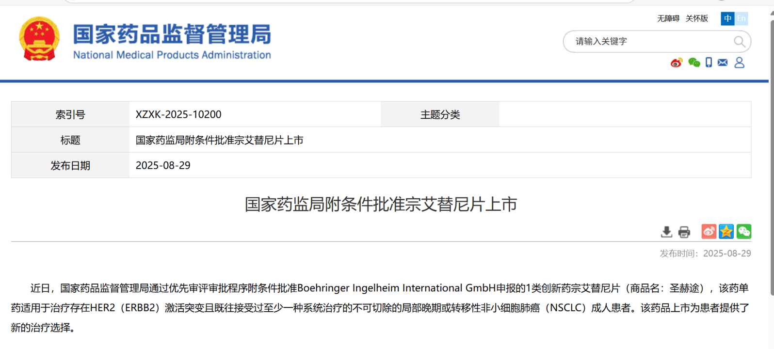 预后极差、治疗选择有限 HER2突变晚期非小细胞肺癌患者迎创新疗法