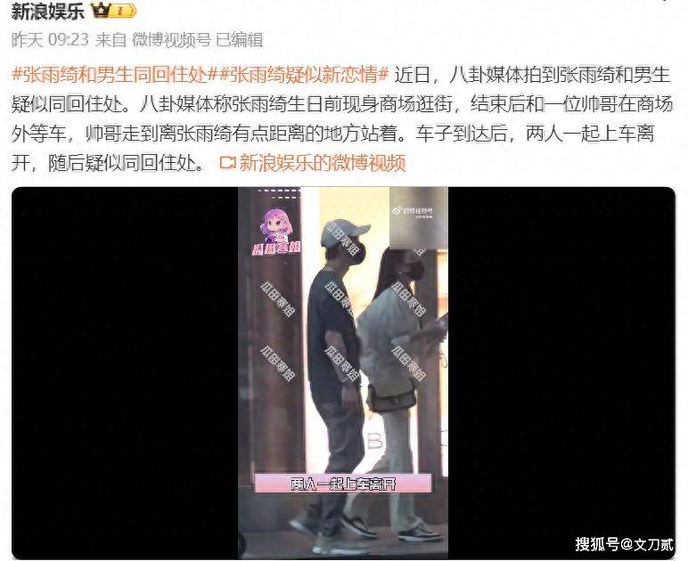 原创            又换人了？张雨绮新恋情疑曝光，男方年轻身材好，会超越萧亚轩吗
