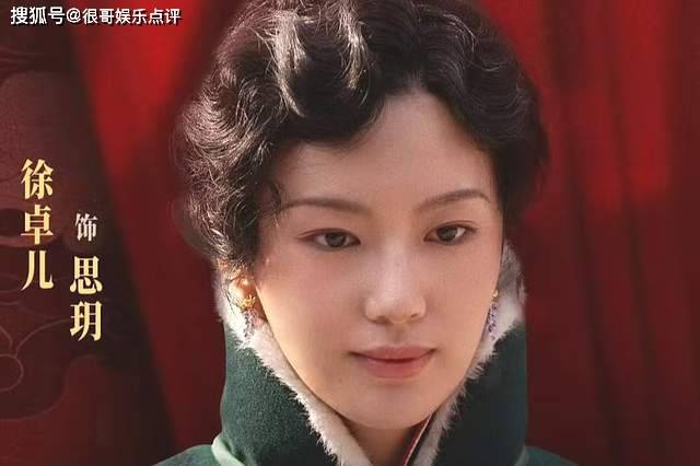 原创            新人演员徐卓儿出演《戏台》收获好评，灵气藏在细节里，六姨太成破圈名片