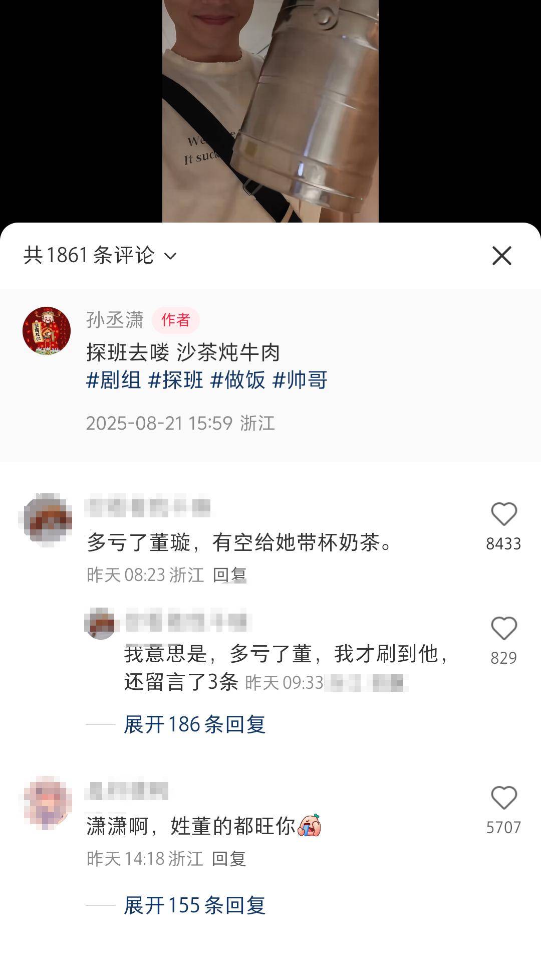 原创            孙丞潇探班金莎好甜，网友让他给董璇带奶茶，后悔自己看走眼！