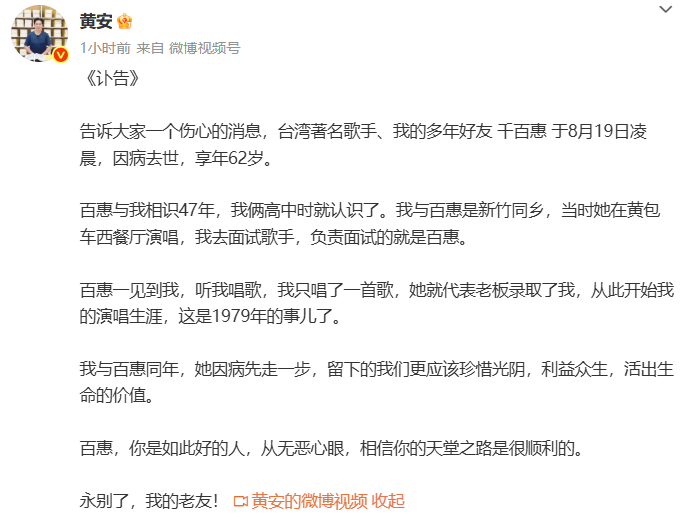 黄安发文称，著名歌手千百惠去世，享年62岁