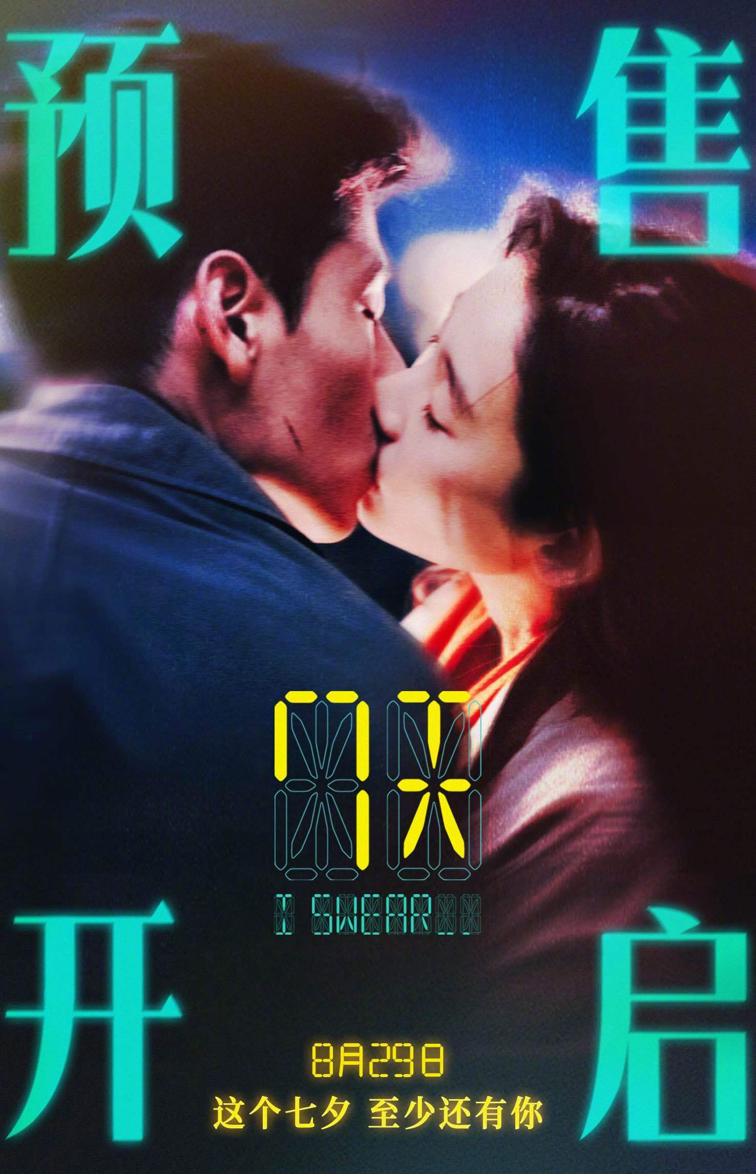 蒋奇明献唱七夕爱情电影《7天》片尾曲MV 8月29日上映预售已开启