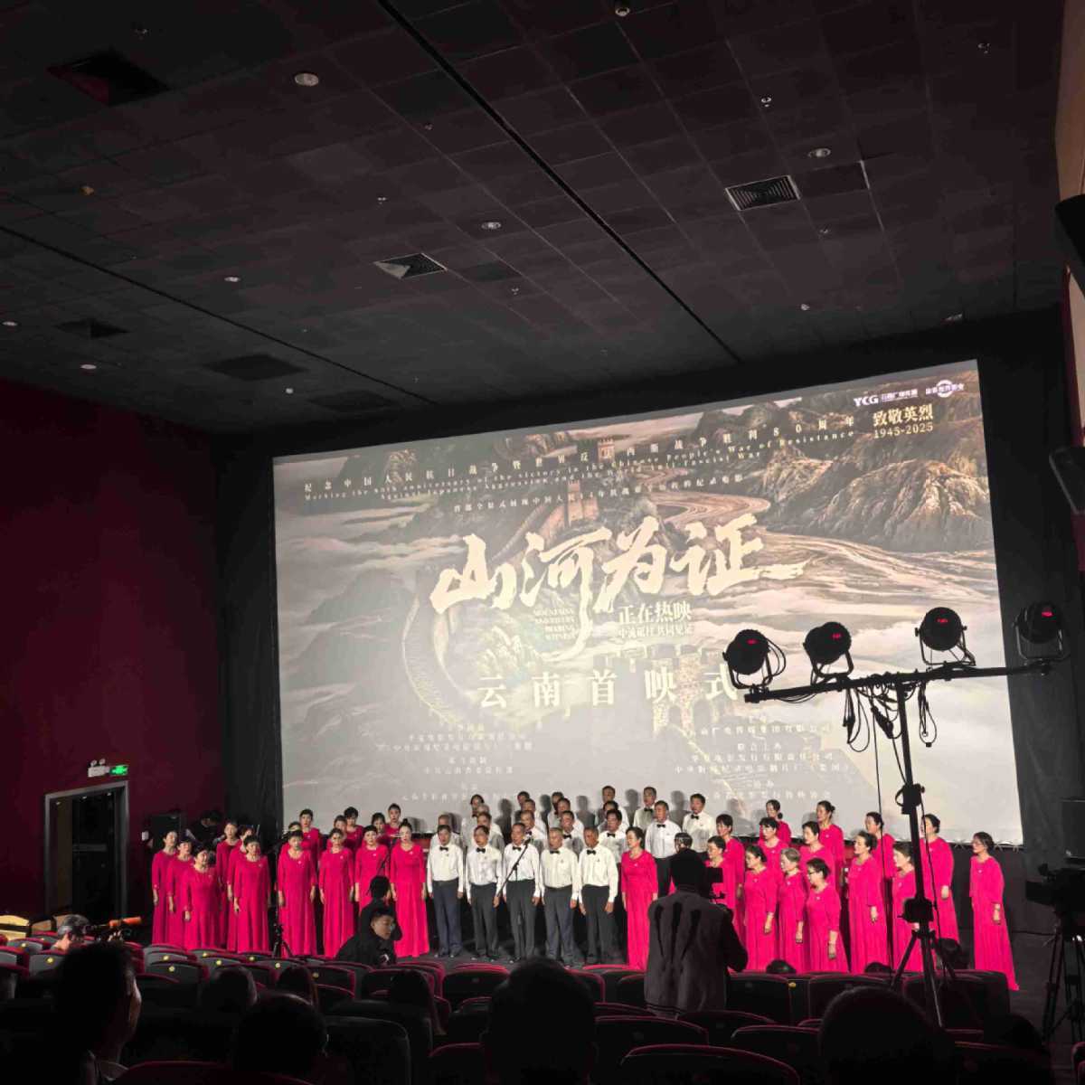 铭记历史 致敬先烈 纪录电影《山河为证》在昆明举行首映式