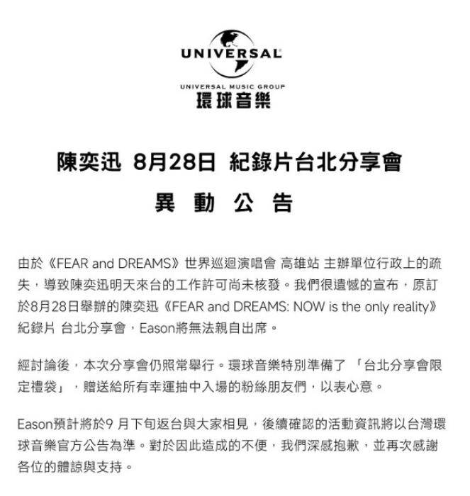 王菀之9月巡唱北京站延期！陈奕迅台湾宣传纪录电影取消！