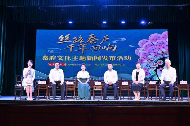 “丝路秦声 千年回响”秦腔文化主题发布会成功举行——在根脉与创新中让古老艺术“活”起来