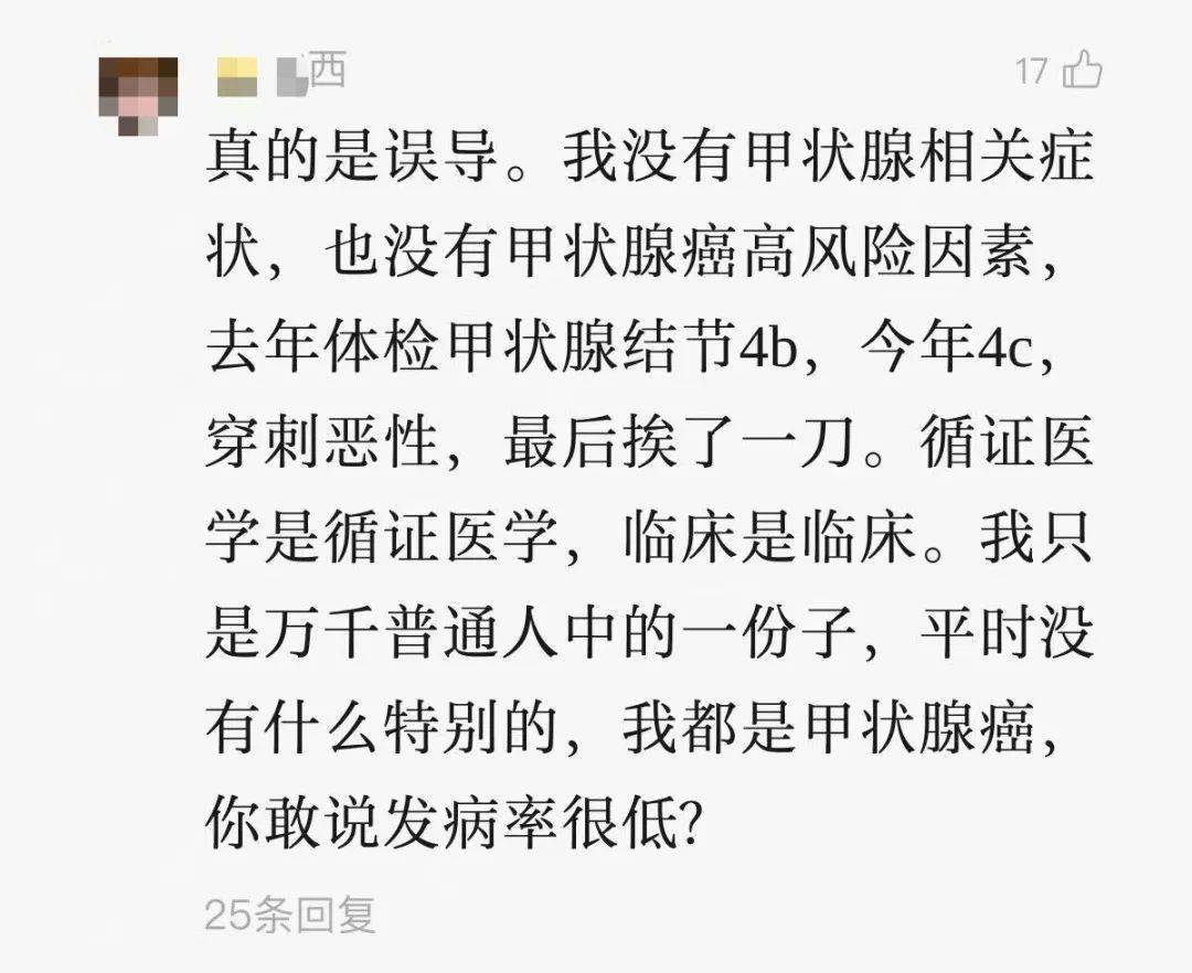 那么多人查出甲状腺癌，如果听你的没去筛查，那不都耽误了吗？