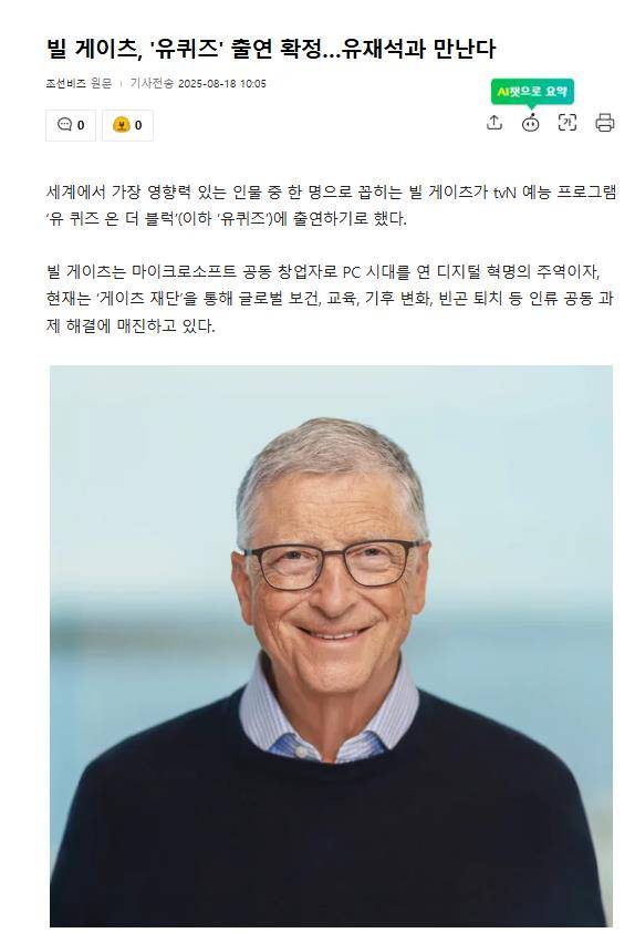 原创            比尔·盖茨确认出演韩国综艺，将与刘在石见面