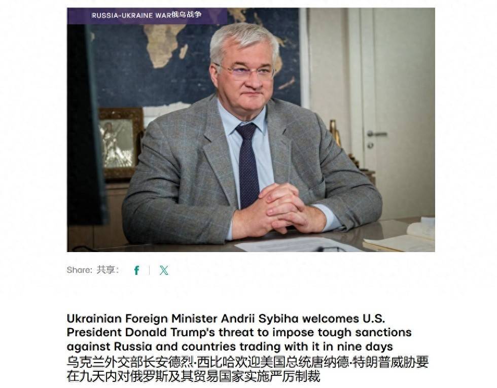 乌外长口出狂言：乌克兰愿今年结束战争，但美国必须严厉制裁中国