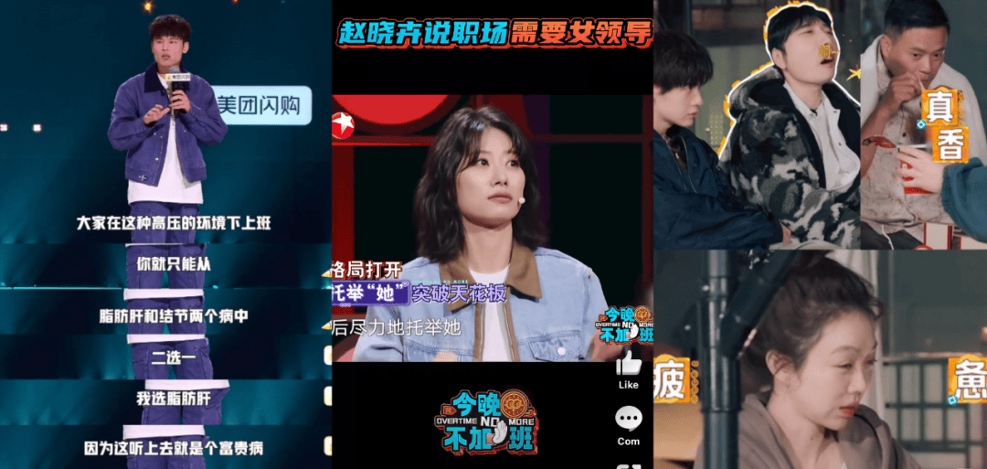 “共情牛马”已成2025综艺的头号流量密码