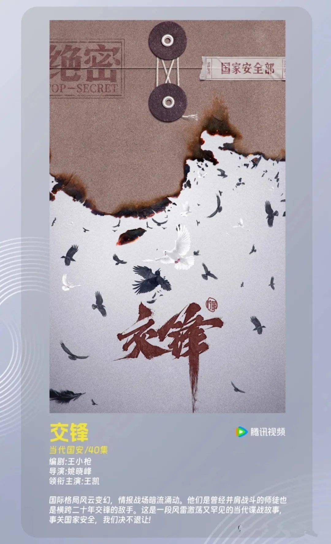 8/4组讯& 资讯 | 《交锋》《小城良方》，《倩女幽魂：前尘》、电影《异国危途》等