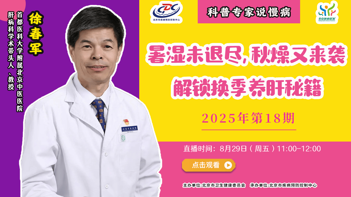 直播预告 | 暑湿未退尽，秋燥又来袭，解锁换季养肝秘籍
