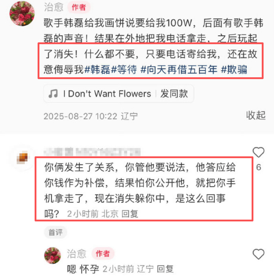 原创            网友称韩磊致其怀孕后失联，喊话内容漏洞百出，毫无实际证据