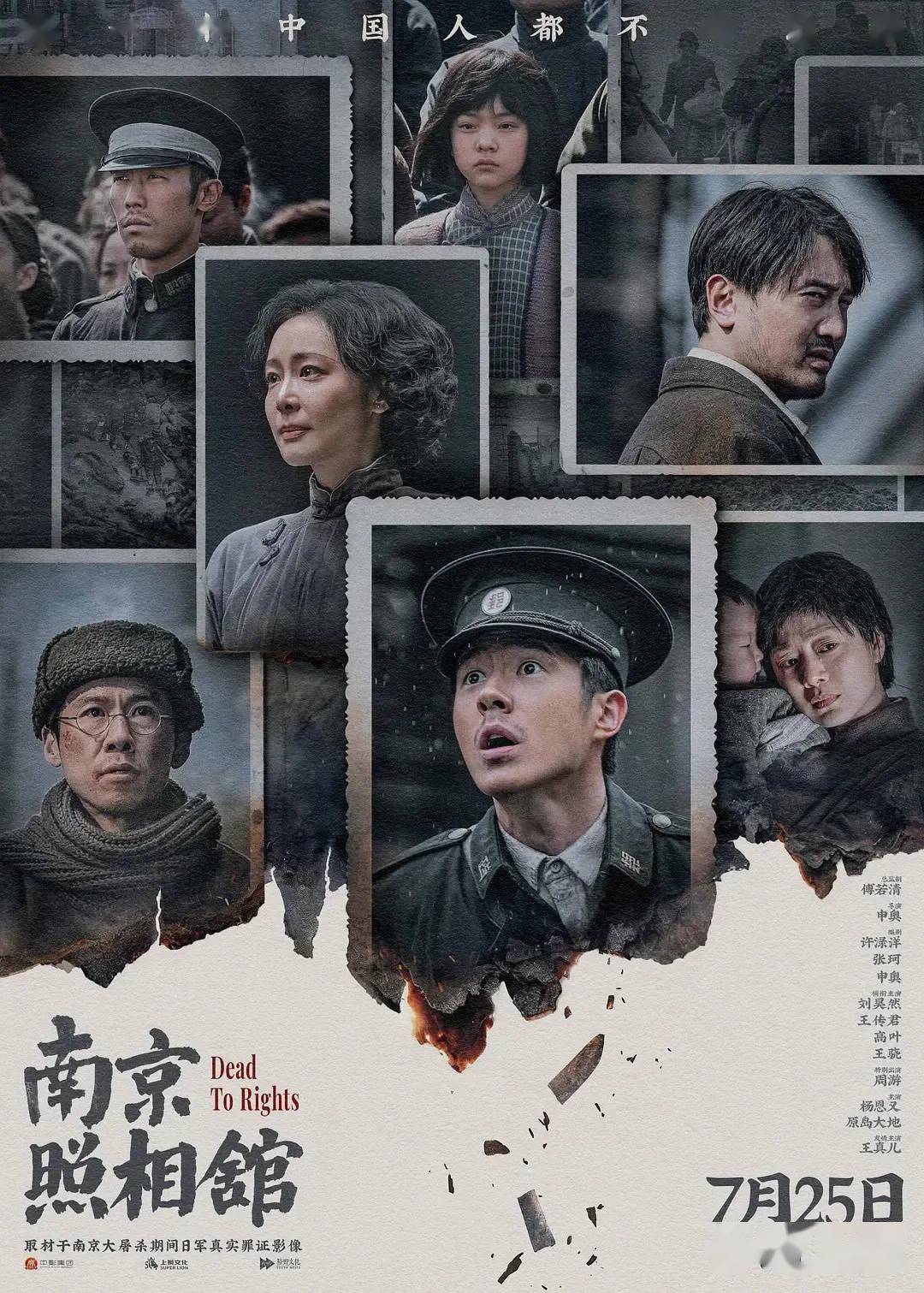 院线上新|《南京照相馆》：透过幕后铭记历史微光