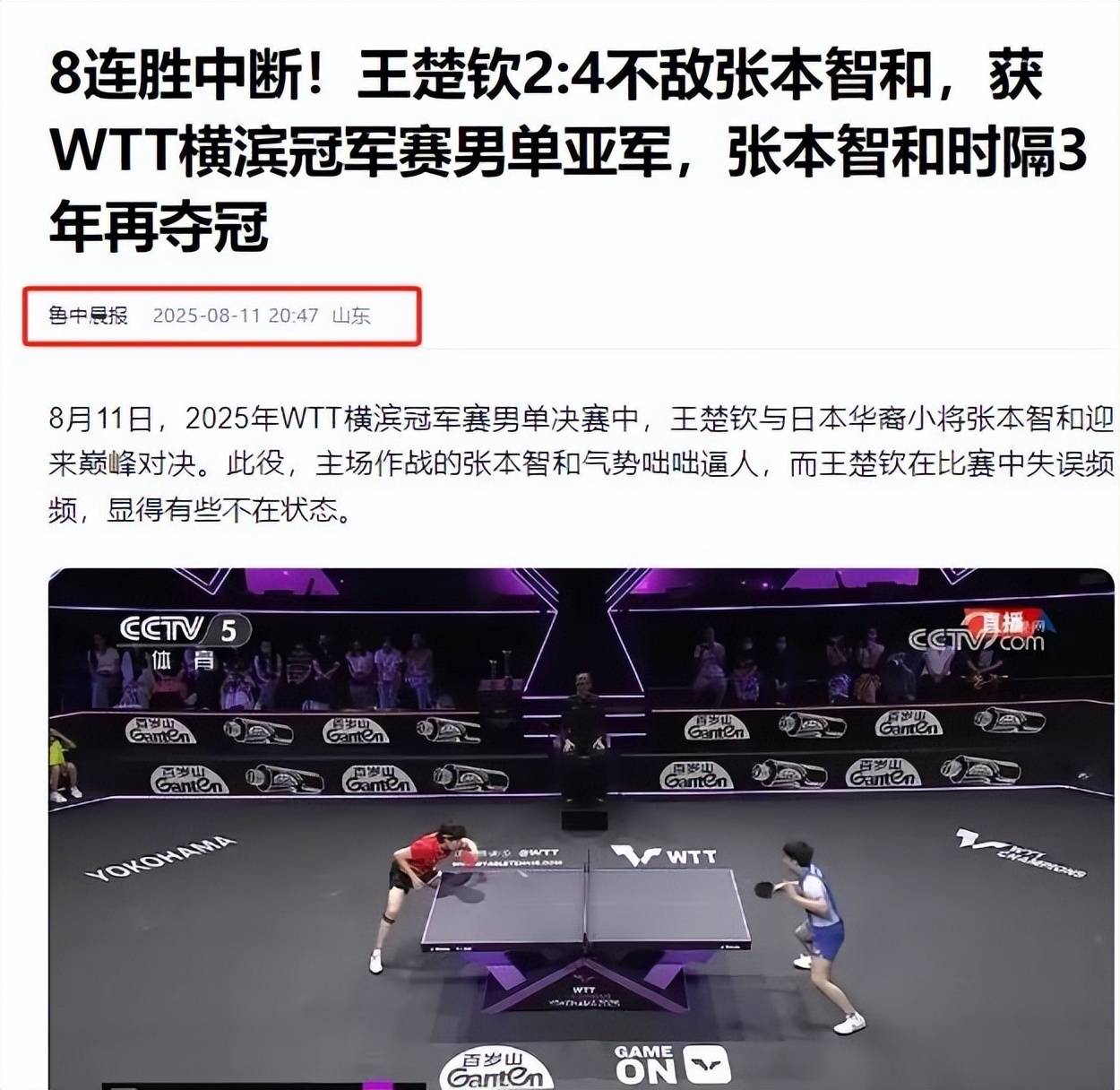 原创            张本智和夺冠仅1天，国际乒联出手，处罚当值裁判？王楚钦新消息