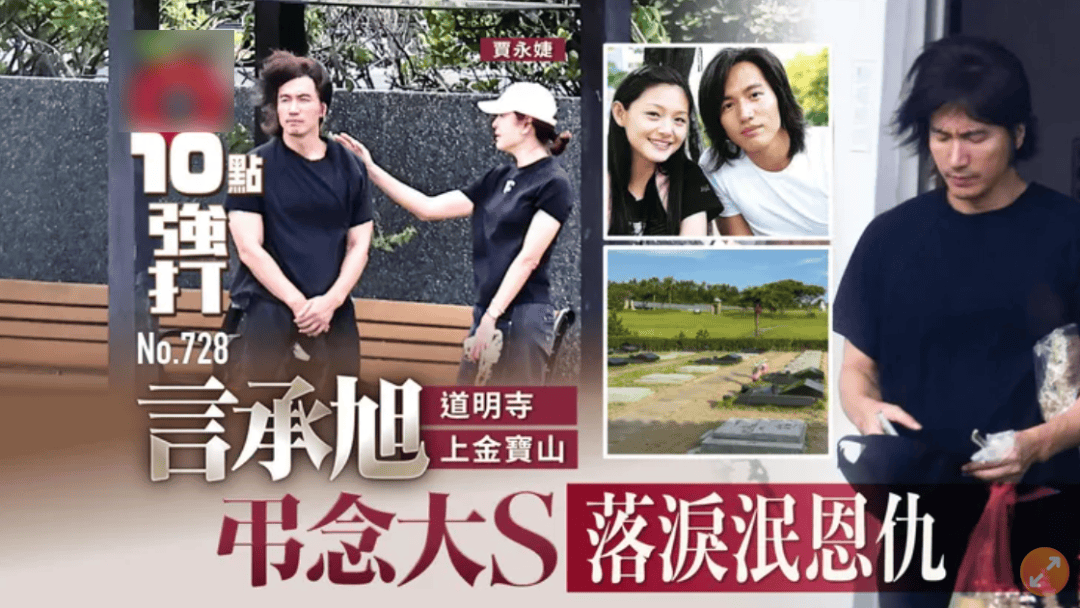 原创            大S雕像迟迟没落成，言承旭只能到墓园祭拜，当场落泪吃饭都在哭