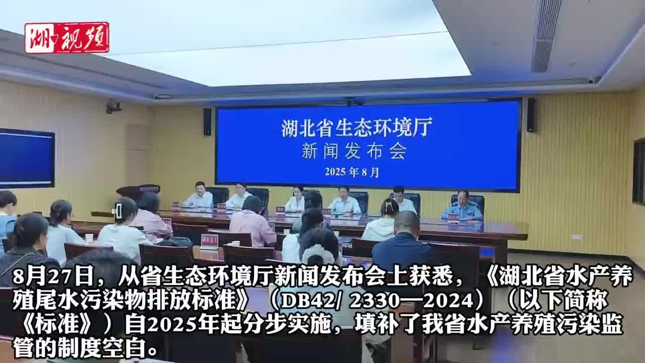 湖北给水产养殖尾水排放立新规  洪湖、梁子湖执行一级标准