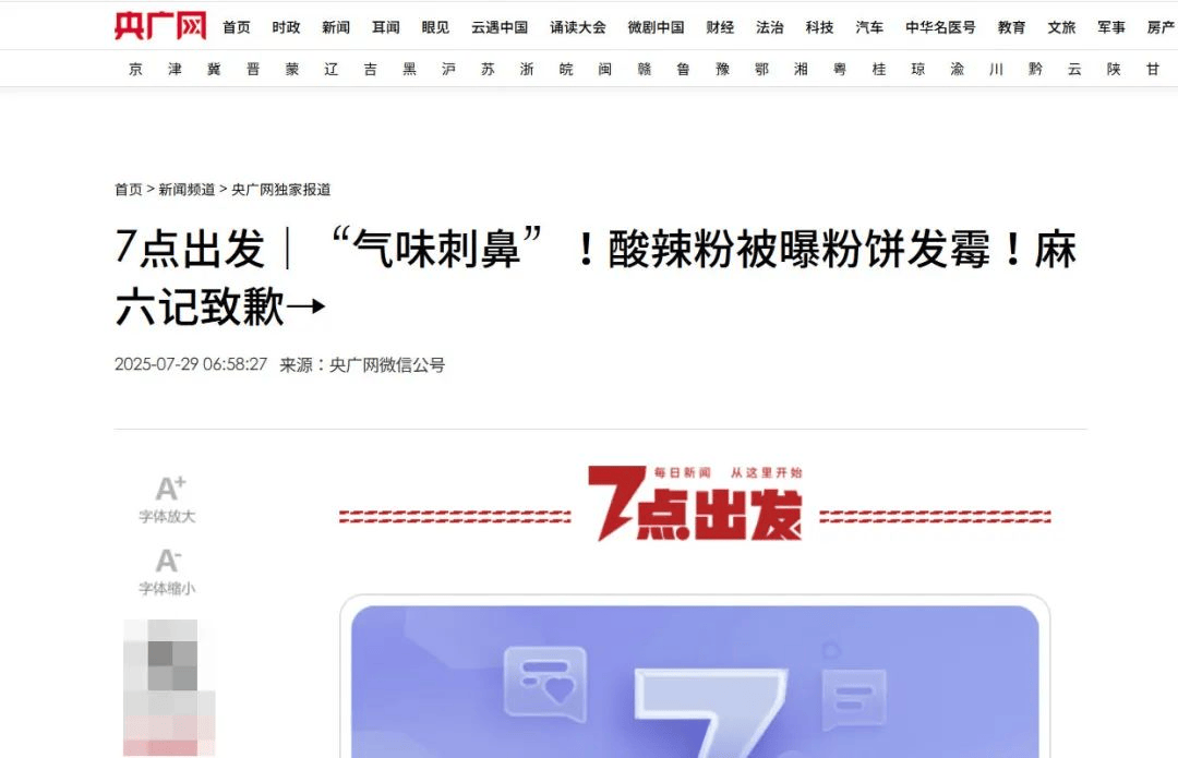 原创            3天狂卖1亿的网红酸辣粉，为何吃出致癌物？汪小菲麻六记麻烦了！