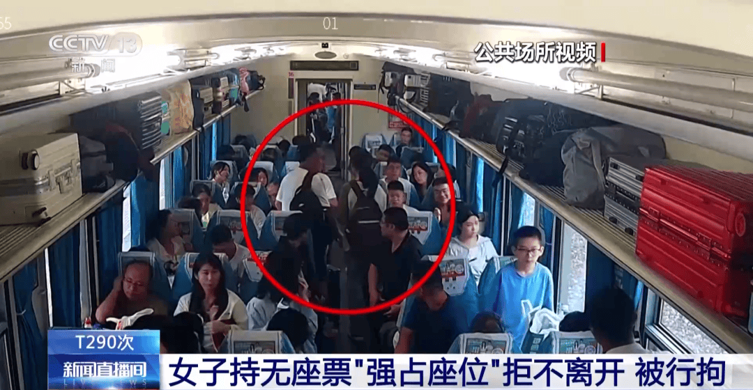 “我就在这儿坐着怎么了”，火车上女子持无座票霸座，被行政拘留7日