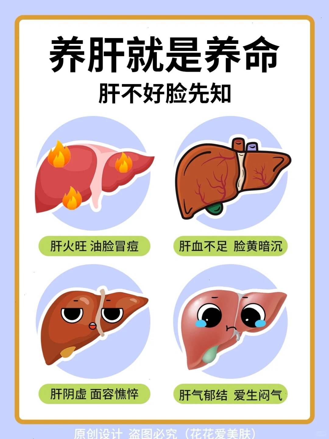 肝好脸色好！养肝茶|养肝食物 护肝排毒