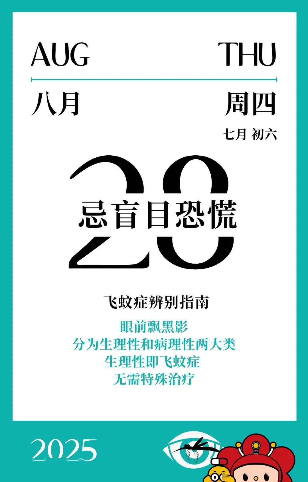 直播间都在问的飞蚊症！你眼前也有小黑影在飞吗？