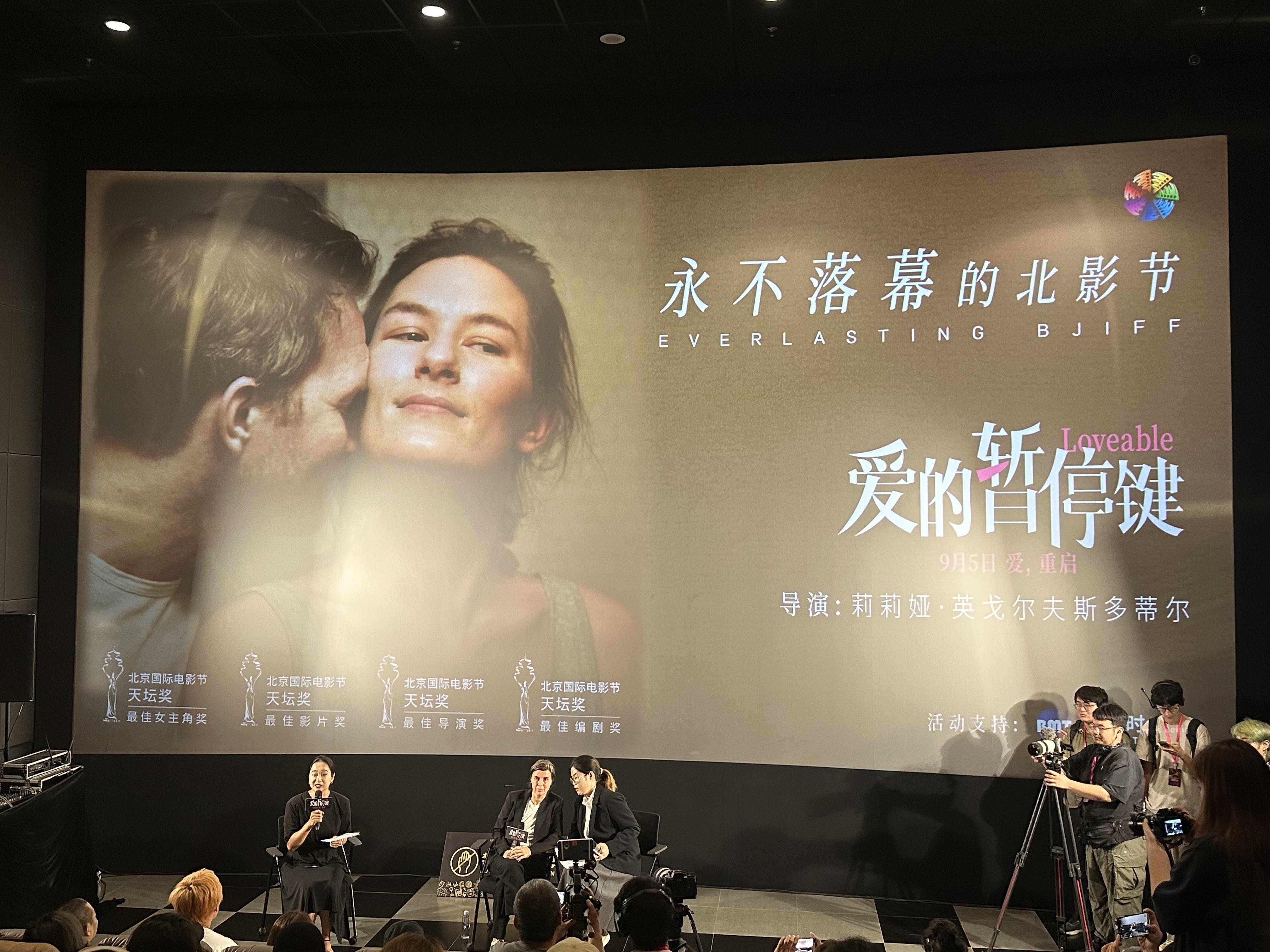 北影节天坛奖最佳影片《爱的暂停键》首映 导演给女性电影人送寄语