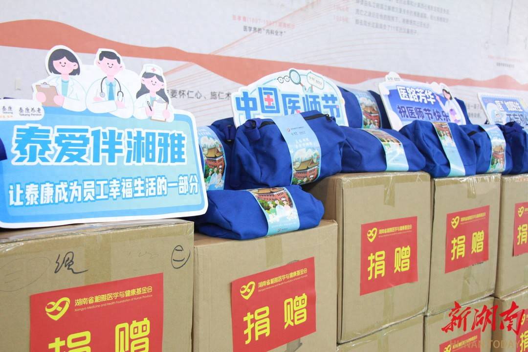 捐赠2500份健康大礼包！泰康用行动致敬“生命守护者”