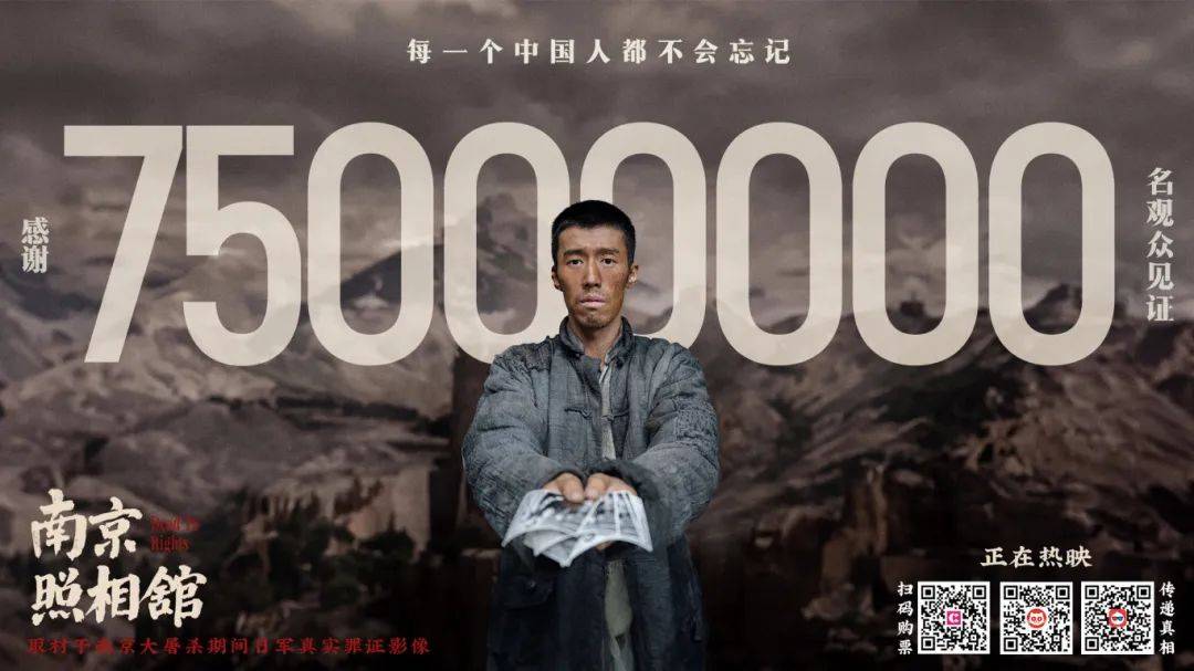7500万人见证！刷新纪录