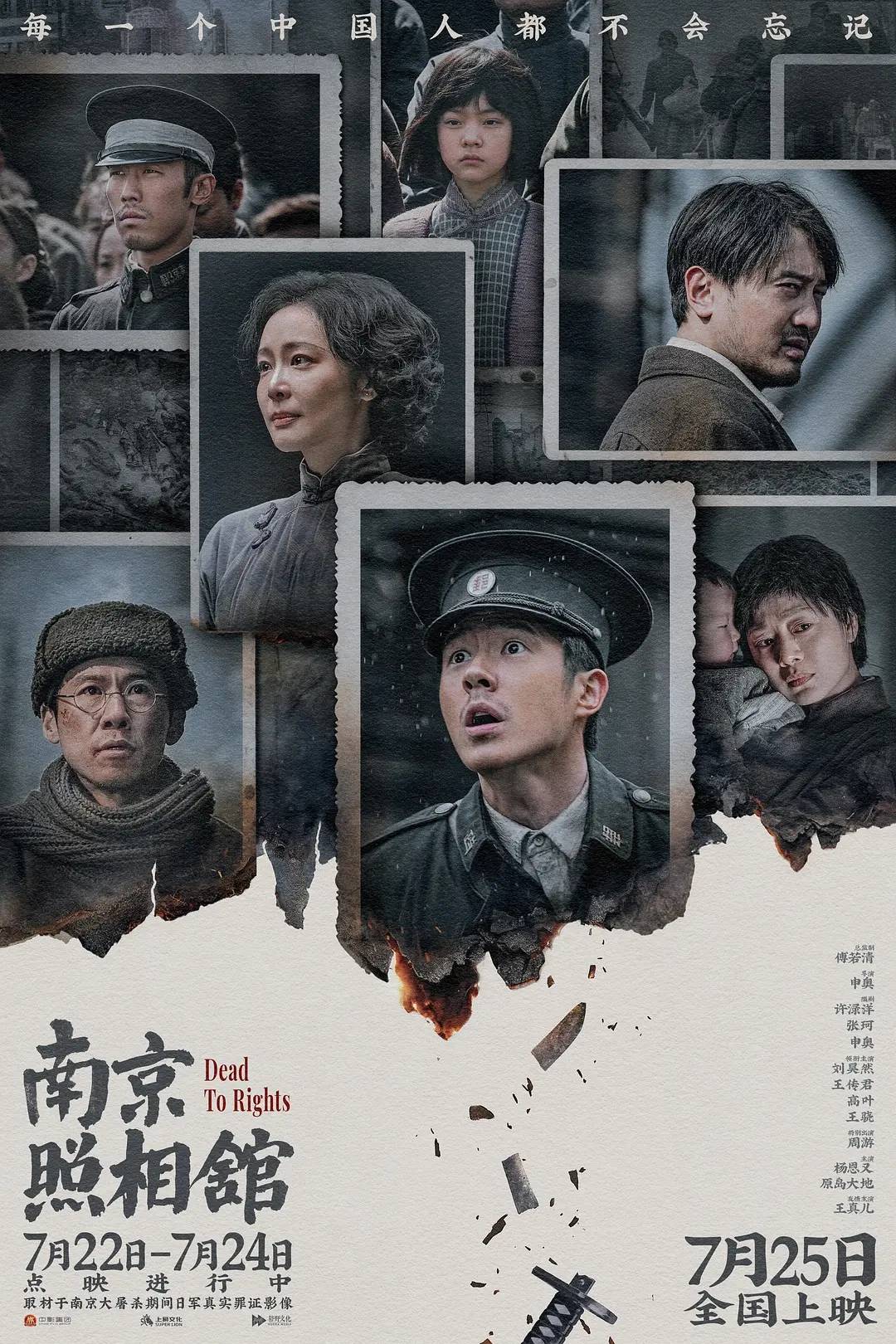 《南京照相馆》10天15亿 暑期档总票房破70亿