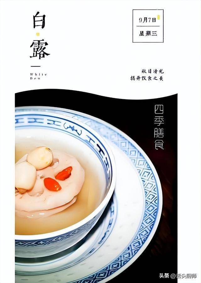 9月7日白露，建议多吃这4道菜，顺应节气，营养润燥，安稳过秋天