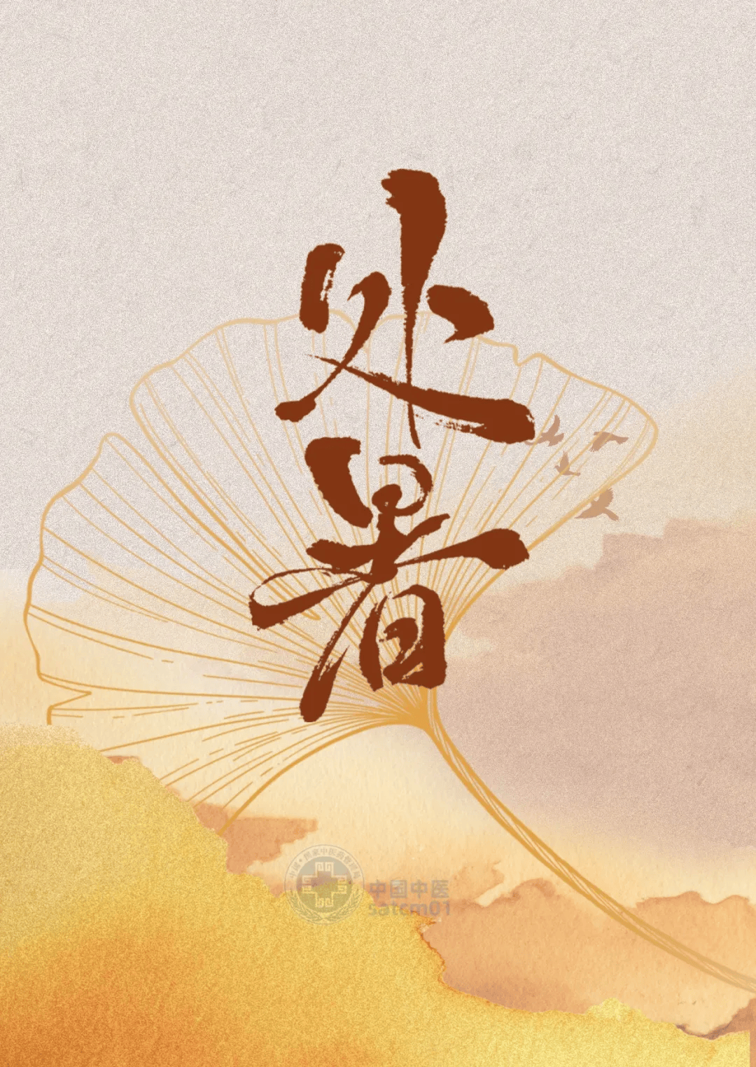 二十四节气 | 今日处暑，天气转凉，养生可以这样做~