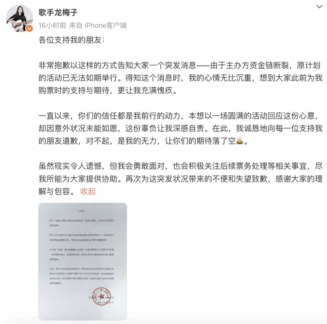 演唱会被迫取消！女歌手哭泣道歉：资金链断裂