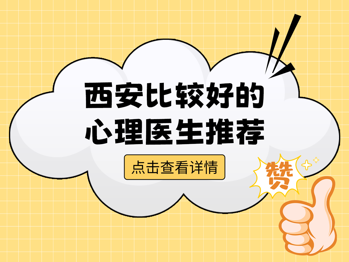 藏在西安的宝藏心理医生