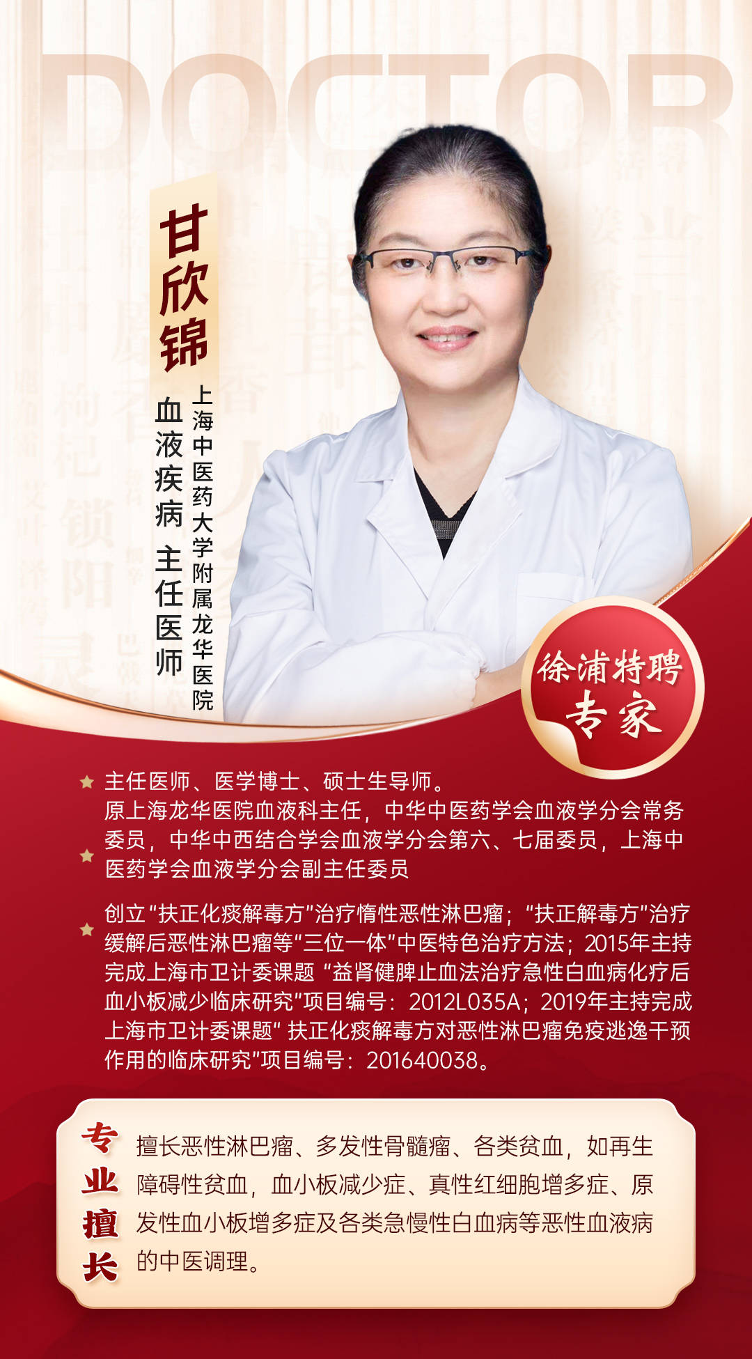 【上海徐浦中医医院】多发性骨髓瘤中医在里面起到什么作用