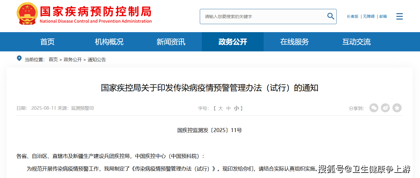 实施《传染病疫情预警管理办法（试行）》疾控监督工作智能化新挑战