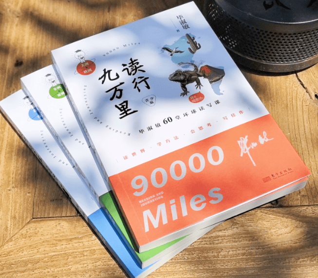 毕淑敏新书《读行九万里》用60个环球故事破解青少年读写难题