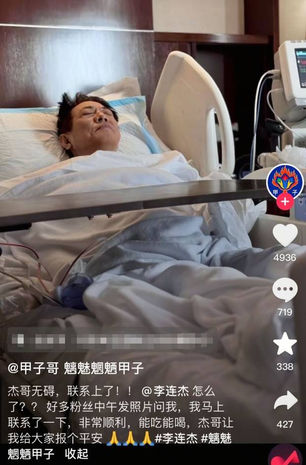 李连杰住院后好友报平安：杰哥无碍，能吃能喝，很快能和大家见面