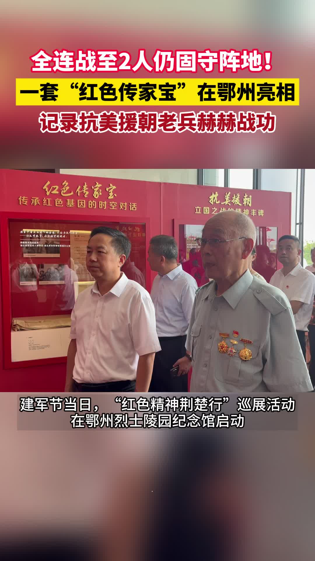 全连战至2人仍固守阵地！“红色传家宝”记录老兵赫赫战功