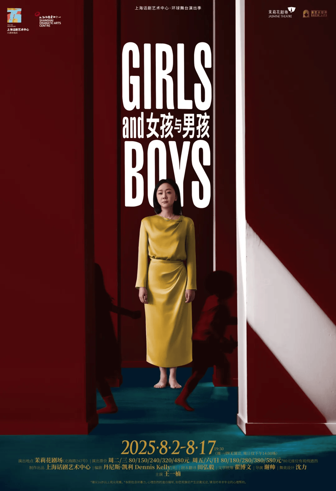 上海话剧艺术中心8月演出一览