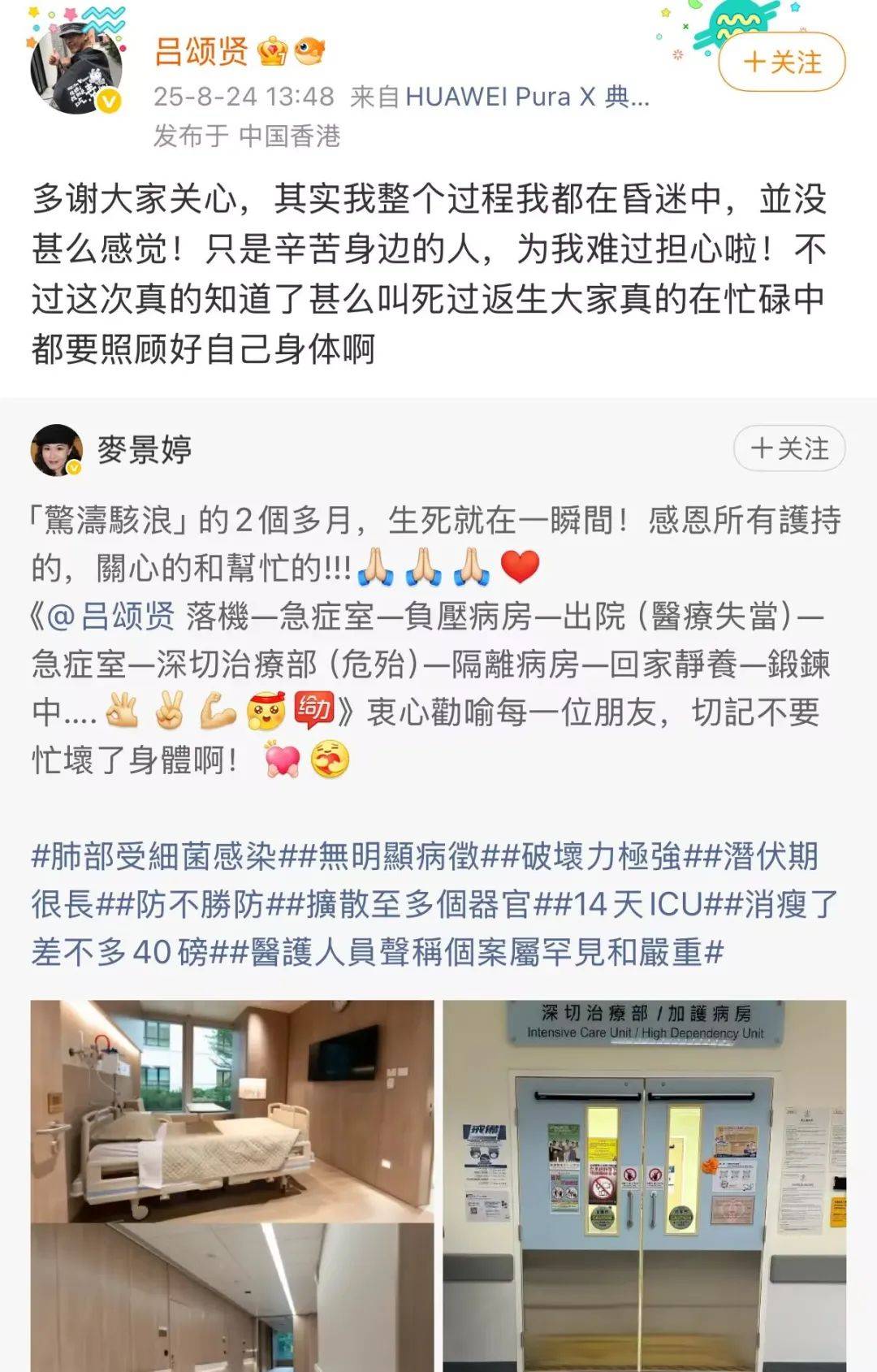 59岁男演员吕颂贤被曝肺部感染，进入ICU，人已瘦36斤！本人回应：全过程都在昏迷，死里逃生